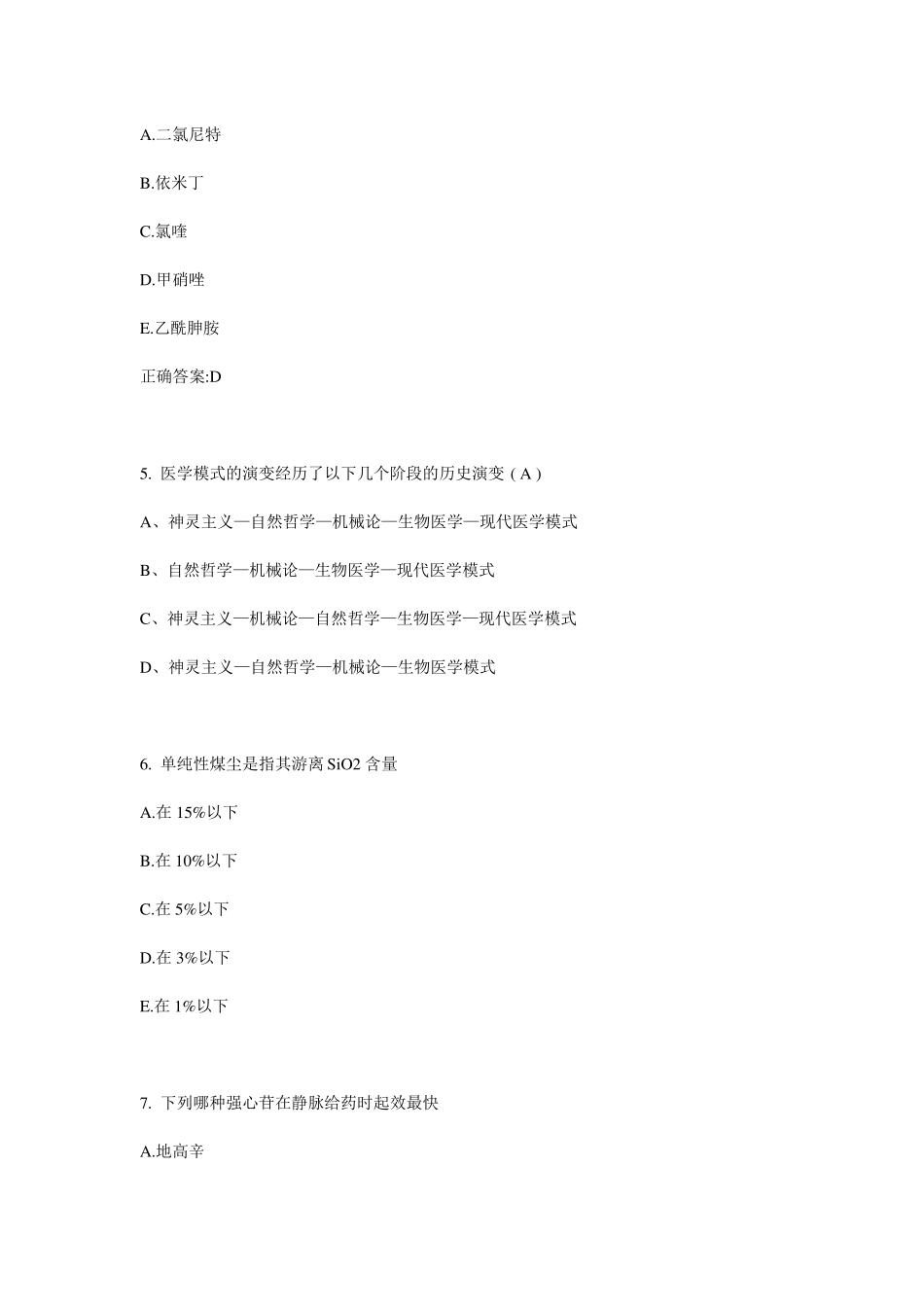 2016年下半年内蒙古公卫助理：淋巴结的检查方法试题_第2页