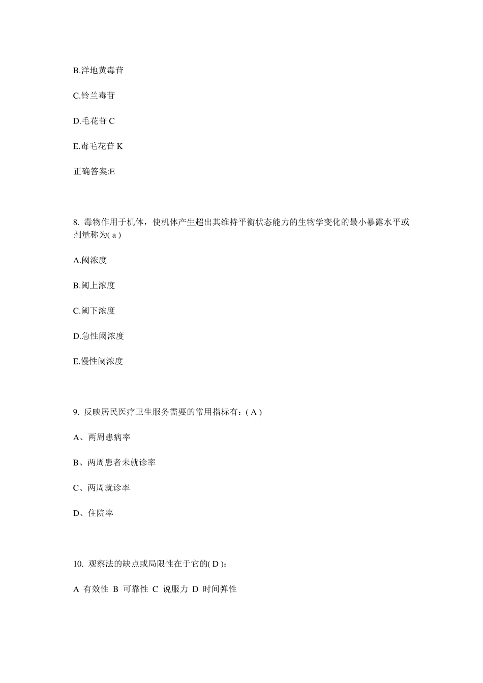 2016年下半年内蒙古公卫助理：淋巴结的检查方法试题_第3页