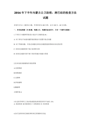 2016年下半年内蒙古公卫助理：淋巴结的检查方法试题