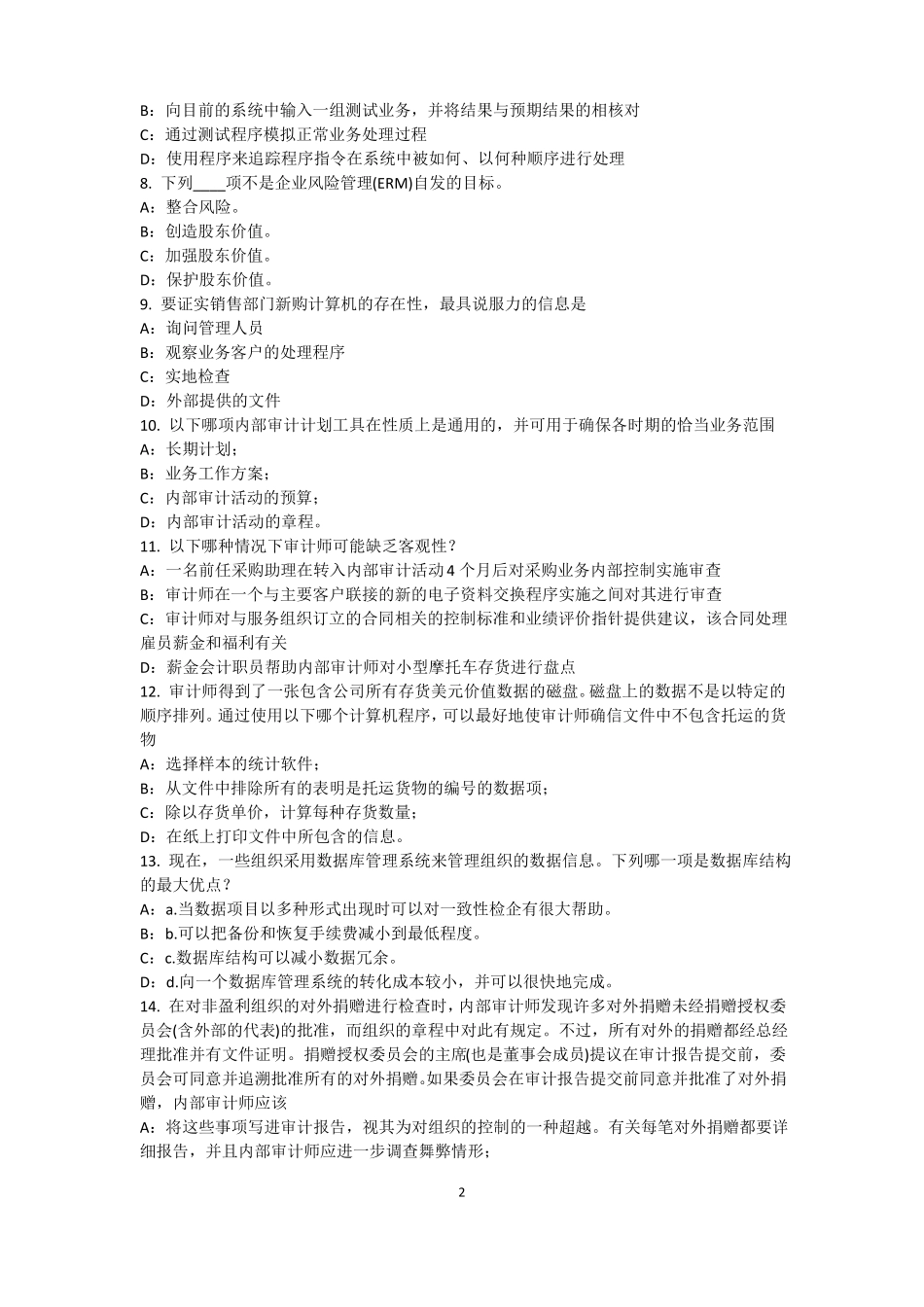 2016年下半年内蒙古内审师内审计作用：控制分类考试题_第2页