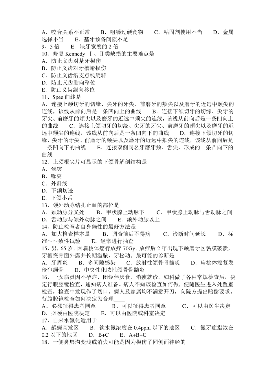 2016年下半年内蒙古口腔助理医师技能：形成软组织肉瘤的病因考试试卷_第2页