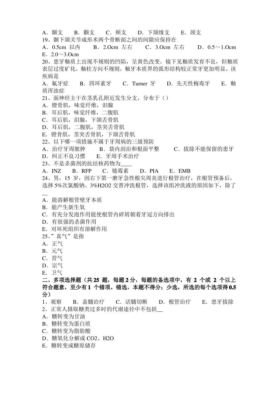 2016年下半年内蒙古口腔助理医师技能：形成软组织肉瘤的病因考试试卷_第3页