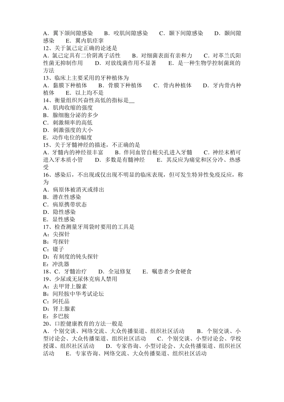 2016年下半年内蒙古口腔助理医师牙髓：牙髓增龄变化和临床意义考试试卷_第2页