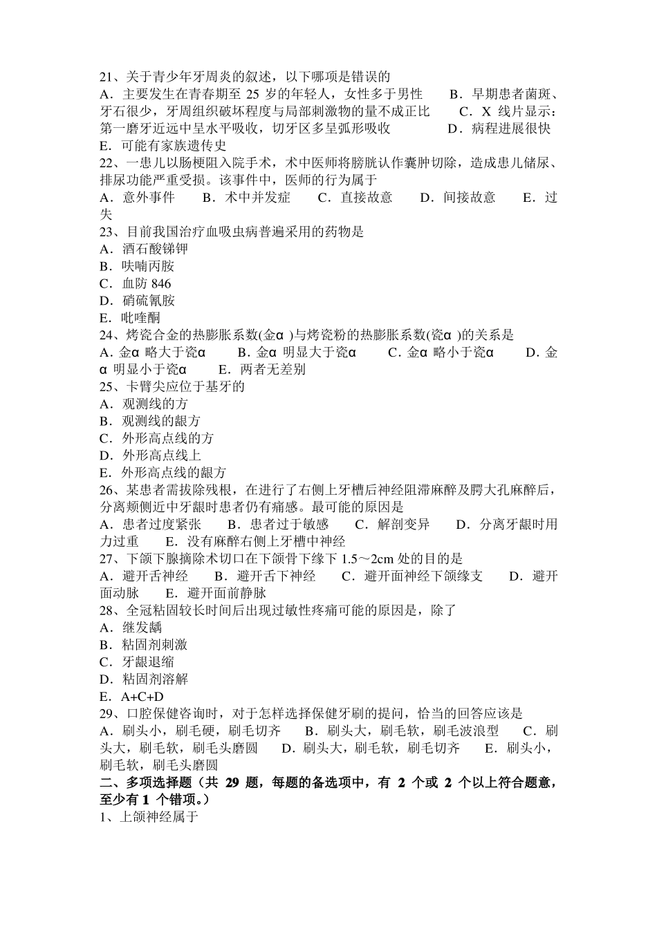 2016年下半年内蒙古口腔助理医师牙髓：牙髓增龄变化和临床意义考试试卷_第3页