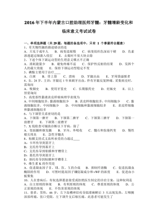2016年下半年内蒙古口腔助理医师牙髓：牙髓增龄变化和临床意义考试试卷