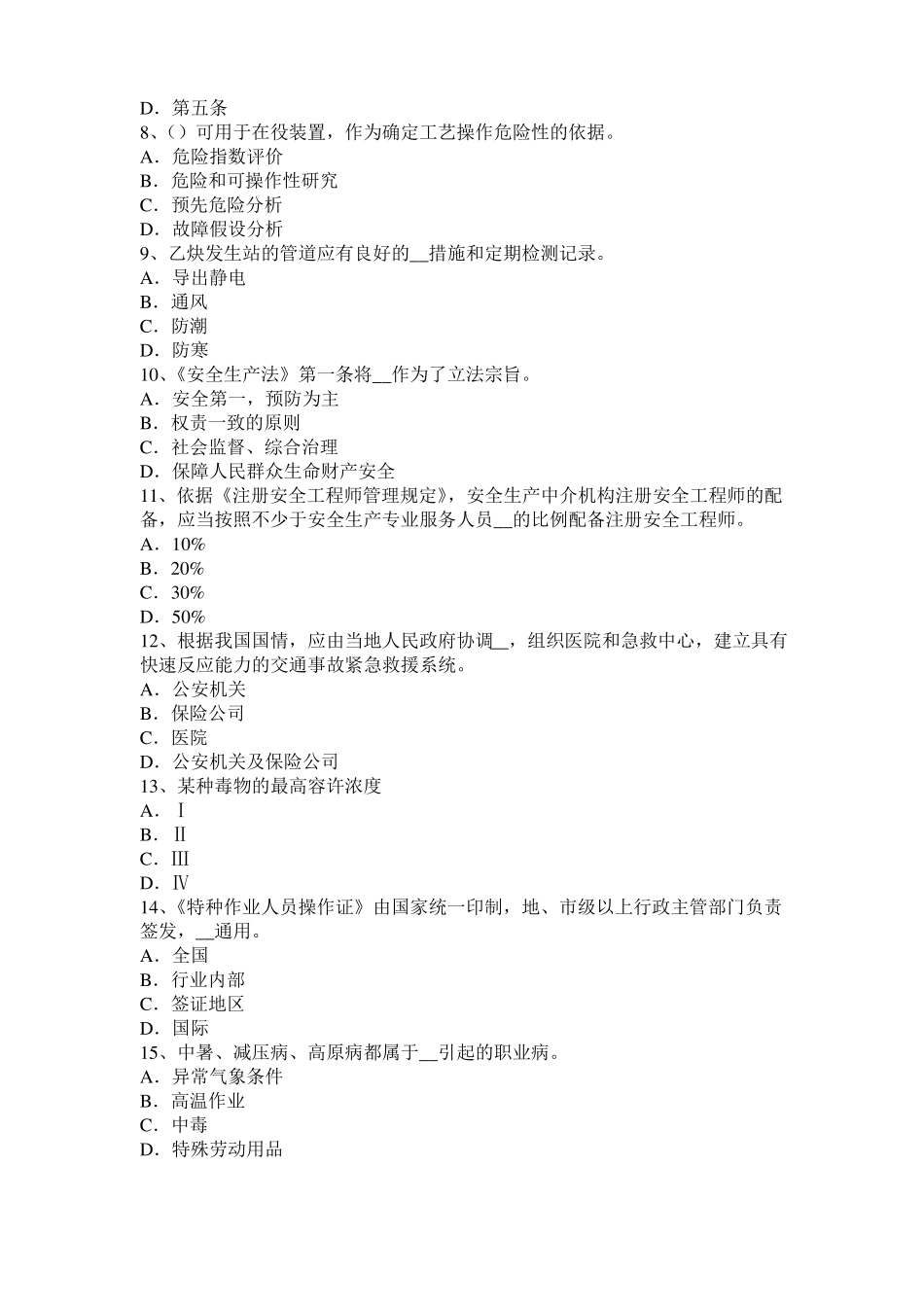 2016年下半年内蒙古安全工程师安全生产：建筑施工推土机安全操作规程考试试题_第2页