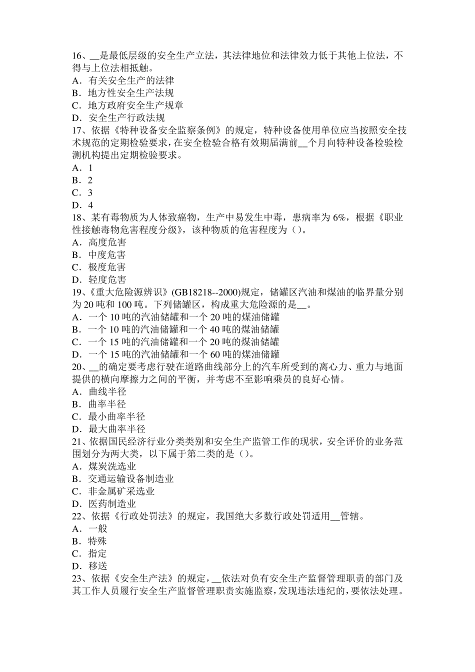 2016年下半年内蒙古安全工程师安全生产：建筑施工推土机安全操作规程考试试题_第3页