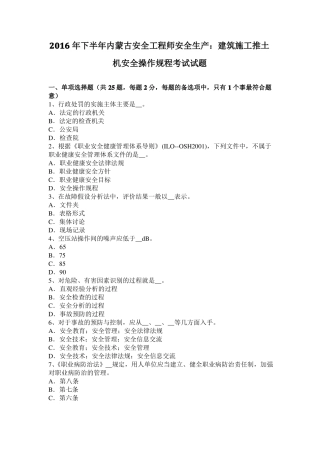 2016年下半年内蒙古安全工程师安全生产：建筑施工推土机安全操作规程考试试题