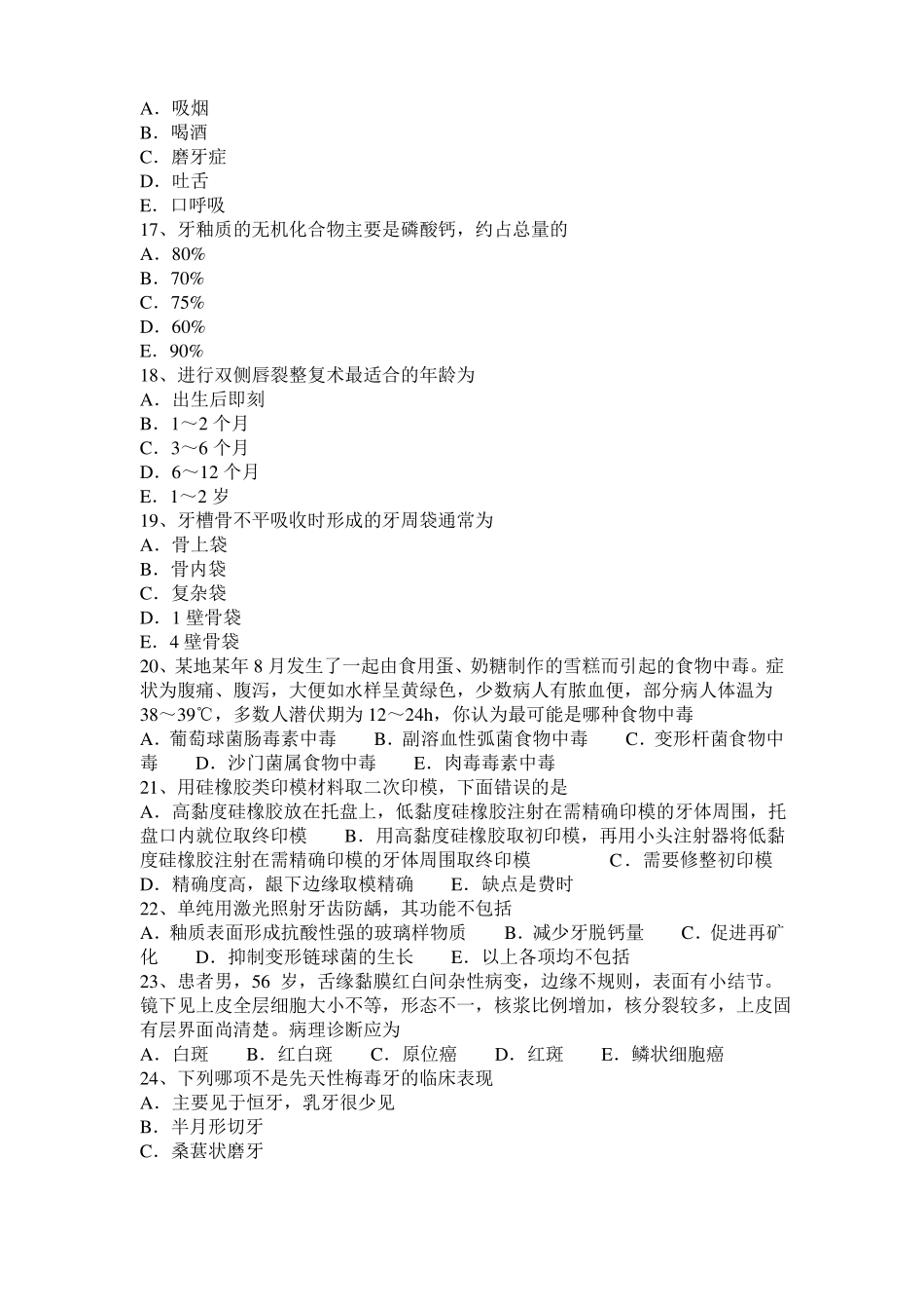 2016年下半年内蒙古口腔执业医师口腔黏膜病学考试试题_第3页