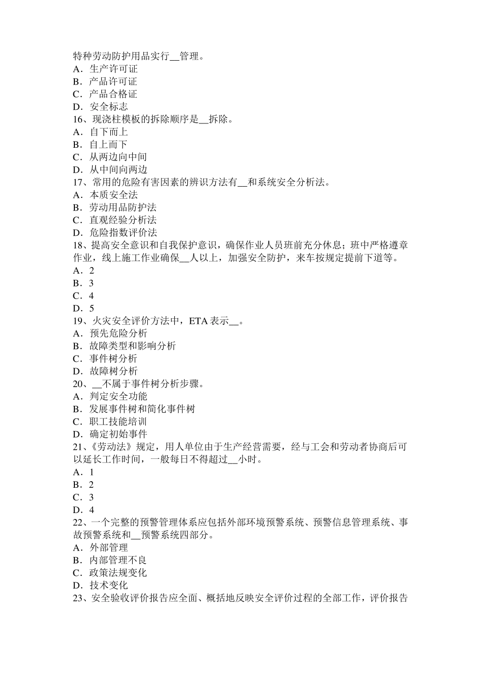 2016年下半年内蒙古安全工程师安全生产法：冷轧生产安全技术考试题_第3页