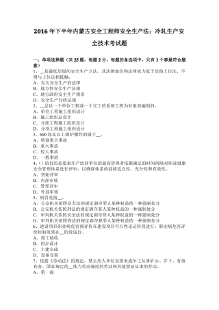 2016年下半年内蒙古安全工程师安全生产法：冷轧生产安全技术考试题