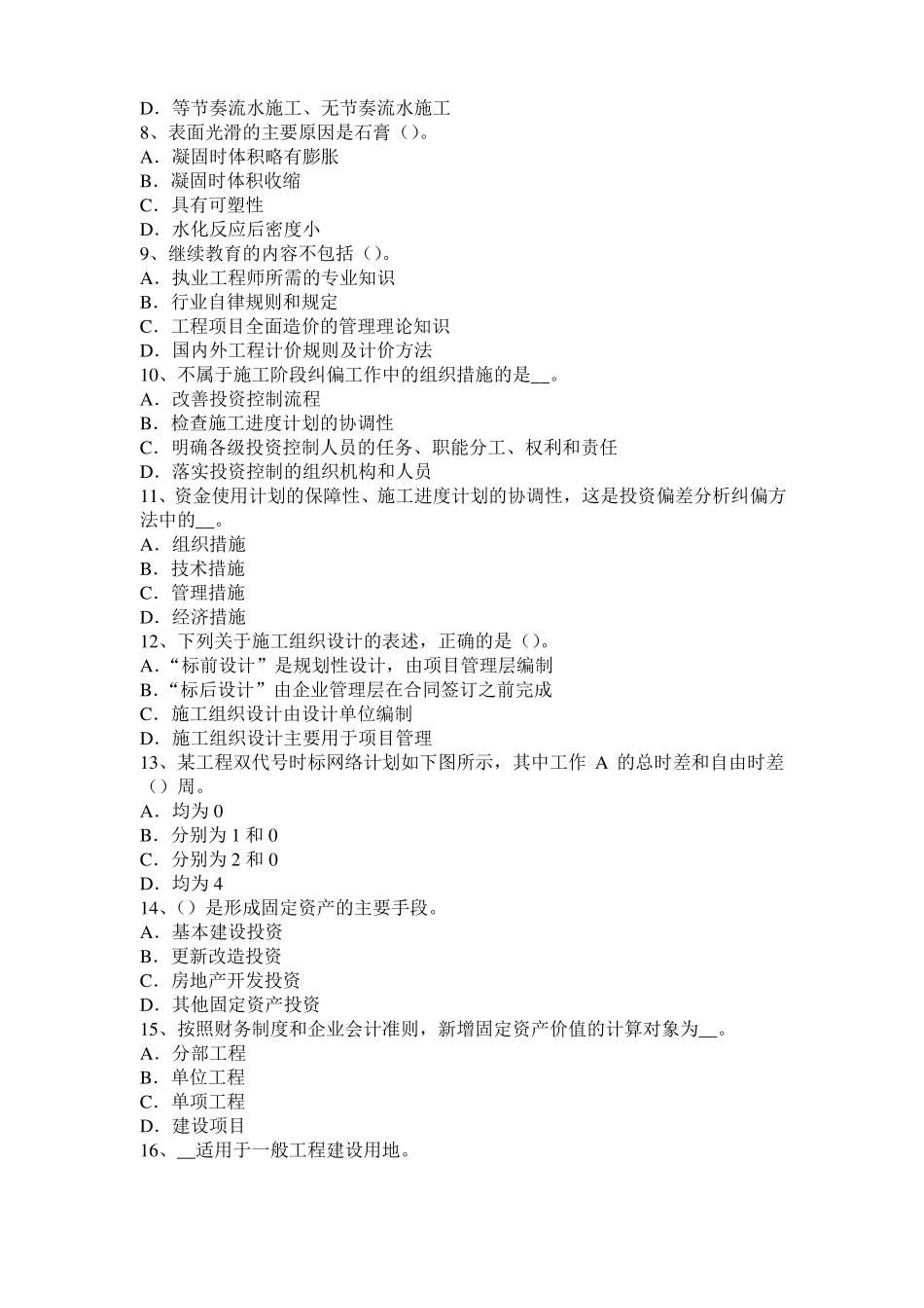 2016年下半年内蒙古造价工程师造价管理：工程寿命周期成本考试题_第2页