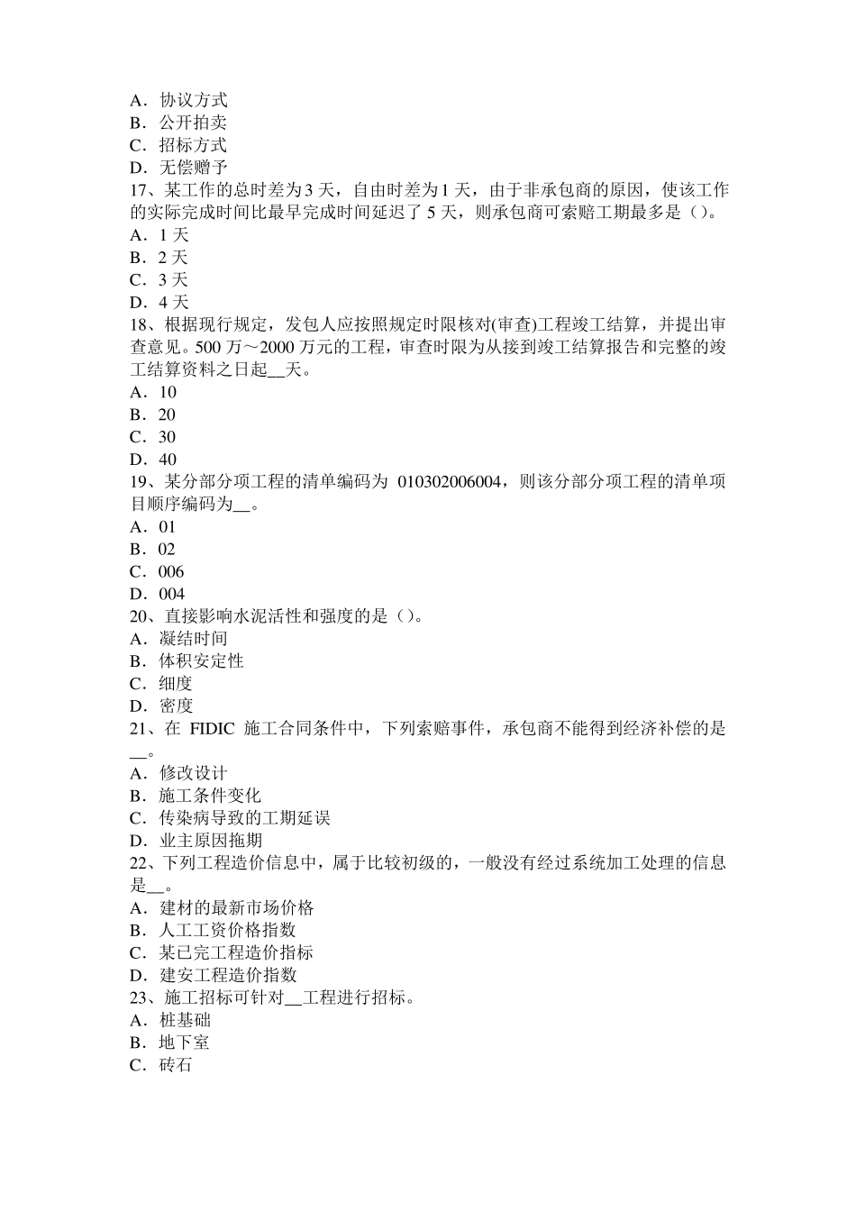 2016年下半年内蒙古造价工程师造价管理：工程寿命周期成本考试题_第3页