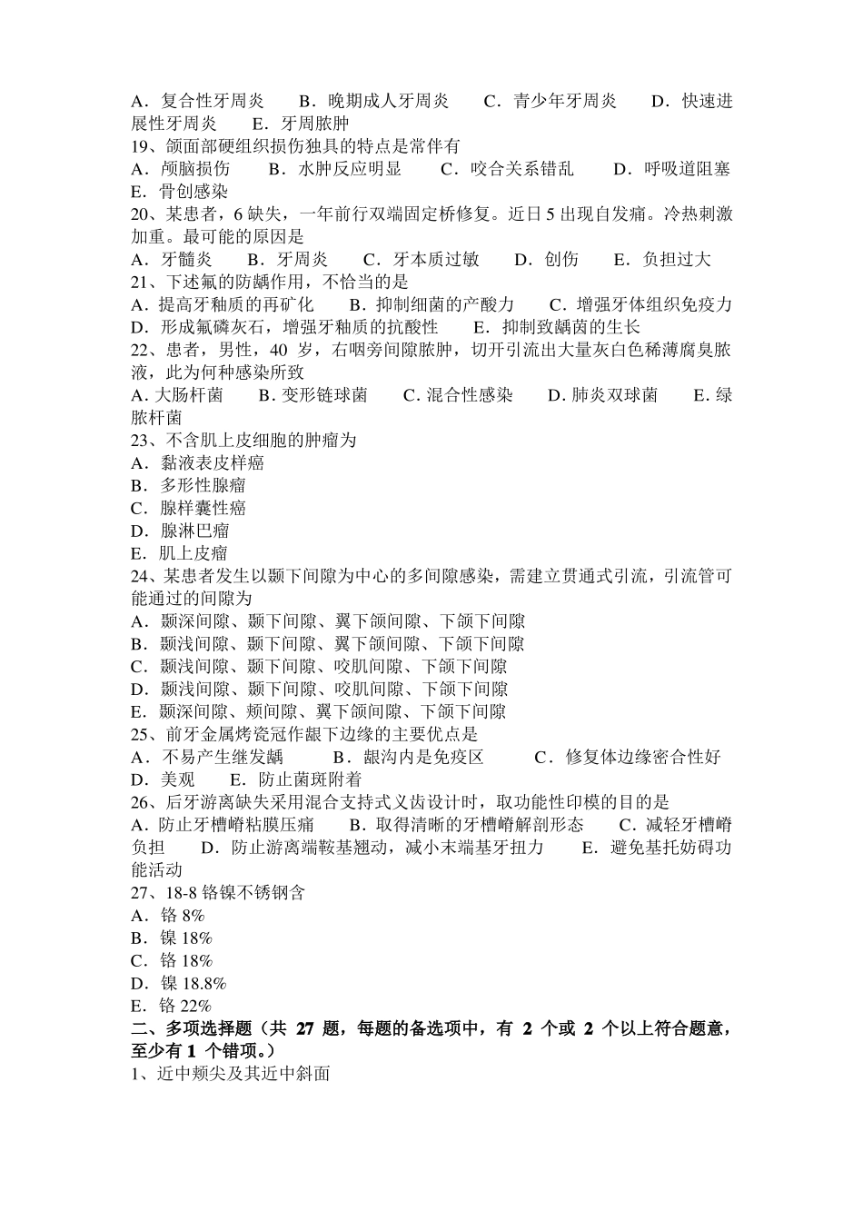 2016年下半年内蒙古空腔执业医师口腔内科：急性牙髓炎的表现考试试卷_第3页