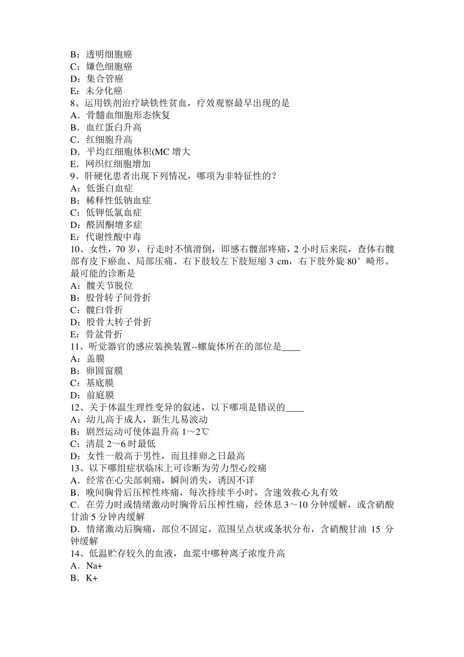 2016年下半年内蒙古考研西医：记忆对场合和状态的依存性模拟试题_第2页