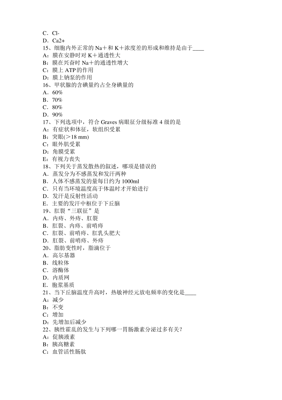 2016年下半年内蒙古考研西医：记忆对场合和状态的依存性模拟试题_第3页