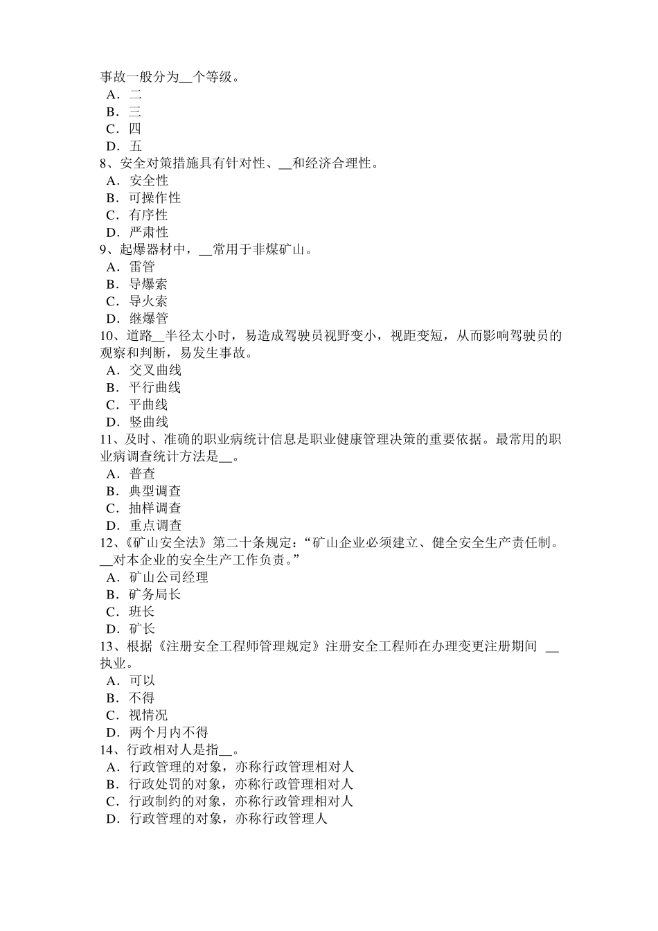 2016年下半年内蒙古安全工程师安全生产法：硫化氢中毒的三种状态表现考试题_第2页