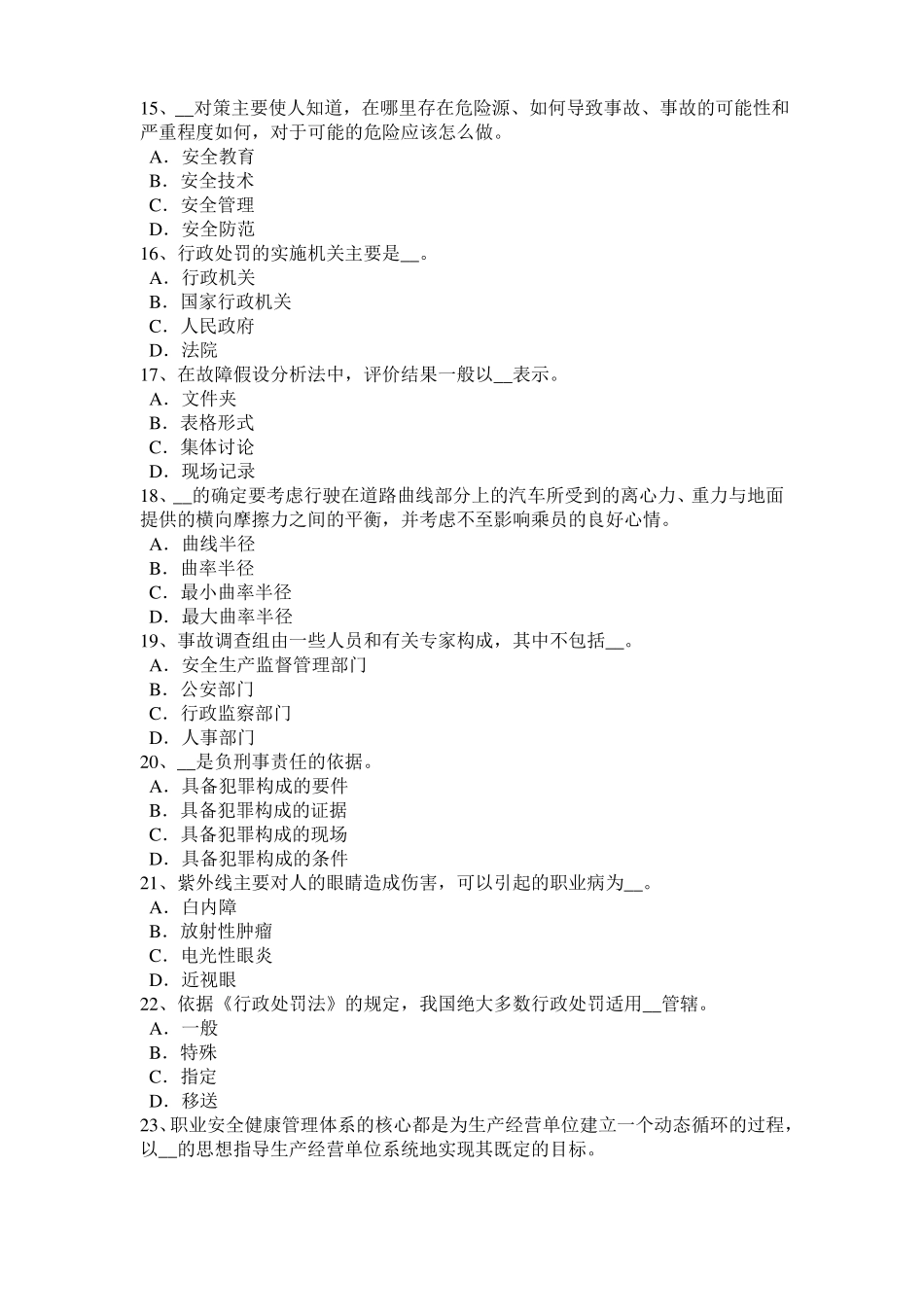 2016年下半年内蒙古安全工程师安全生产法：硫化氢中毒的三种状态表现考试题_第3页