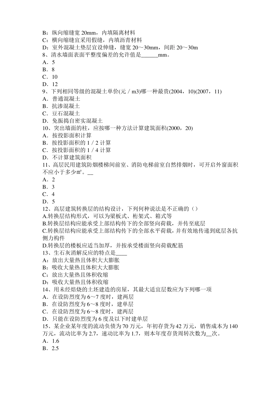 2016年下半年北京一级建筑师建筑结构：建筑吊脚的形式试题_第2页