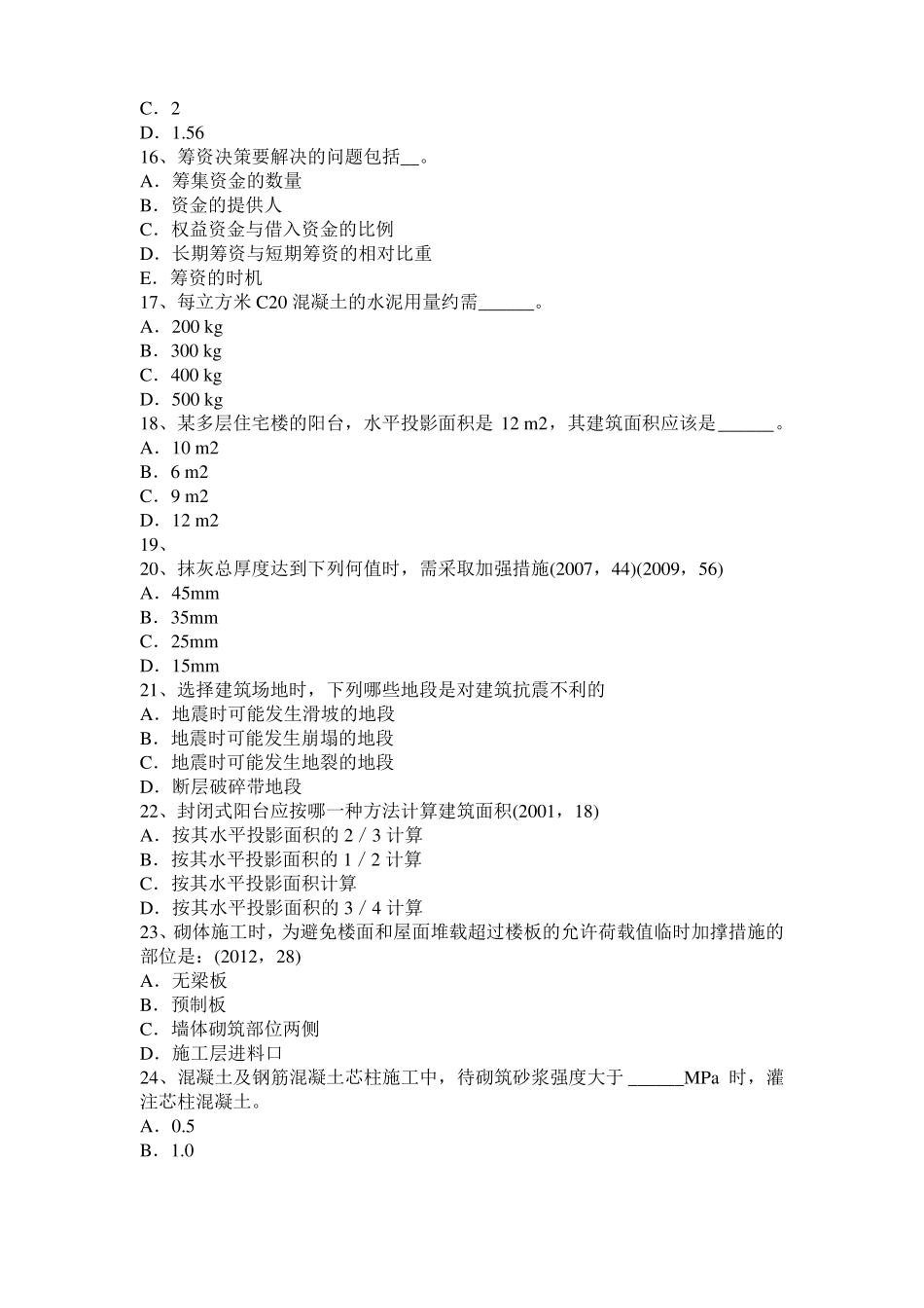2016年下半年北京一级建筑师建筑结构：建筑吊脚的形式试题_第3页
