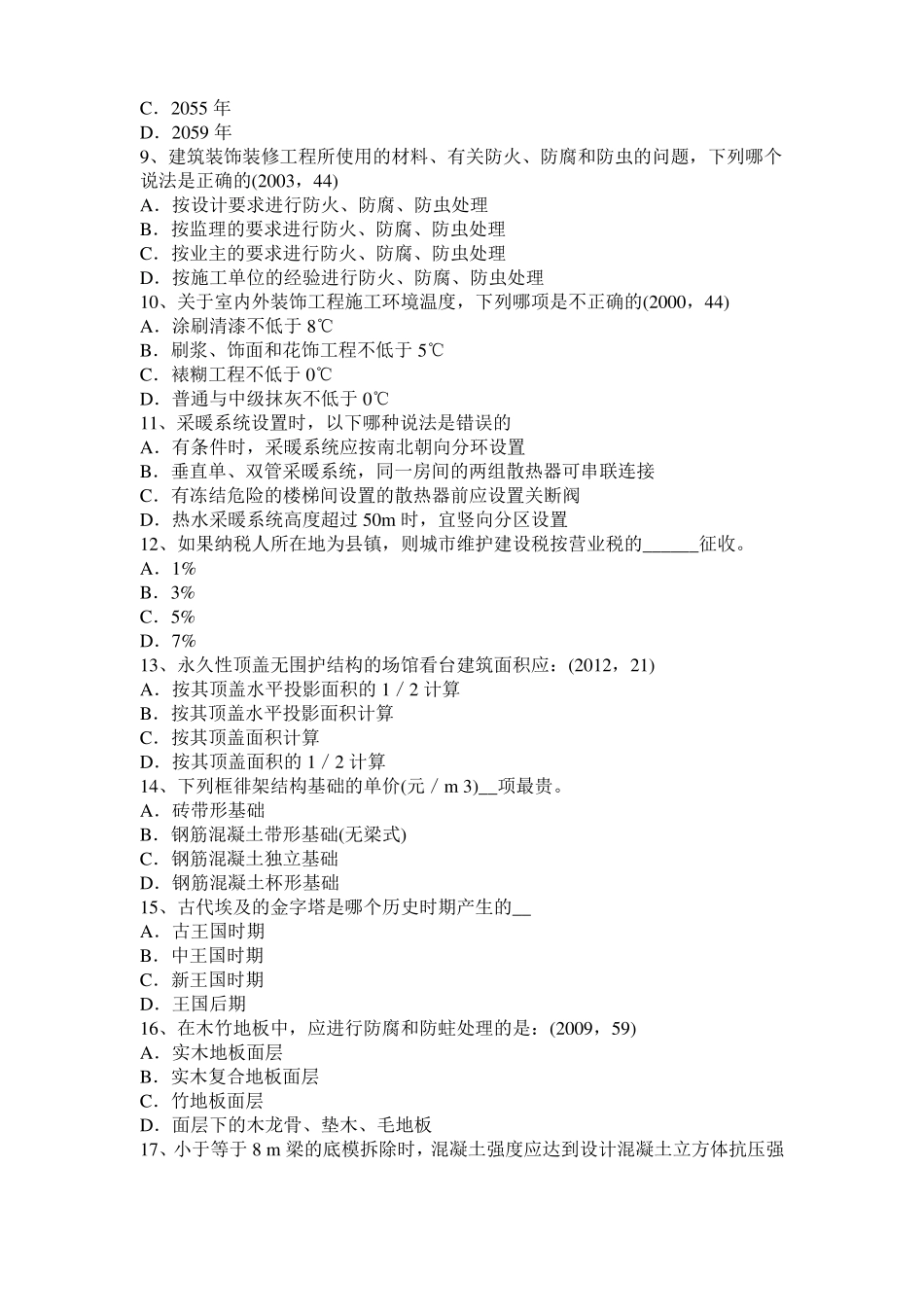 2016年下半年北京一级建筑师备考复习指导：稀土表面工程技术考试题_第2页