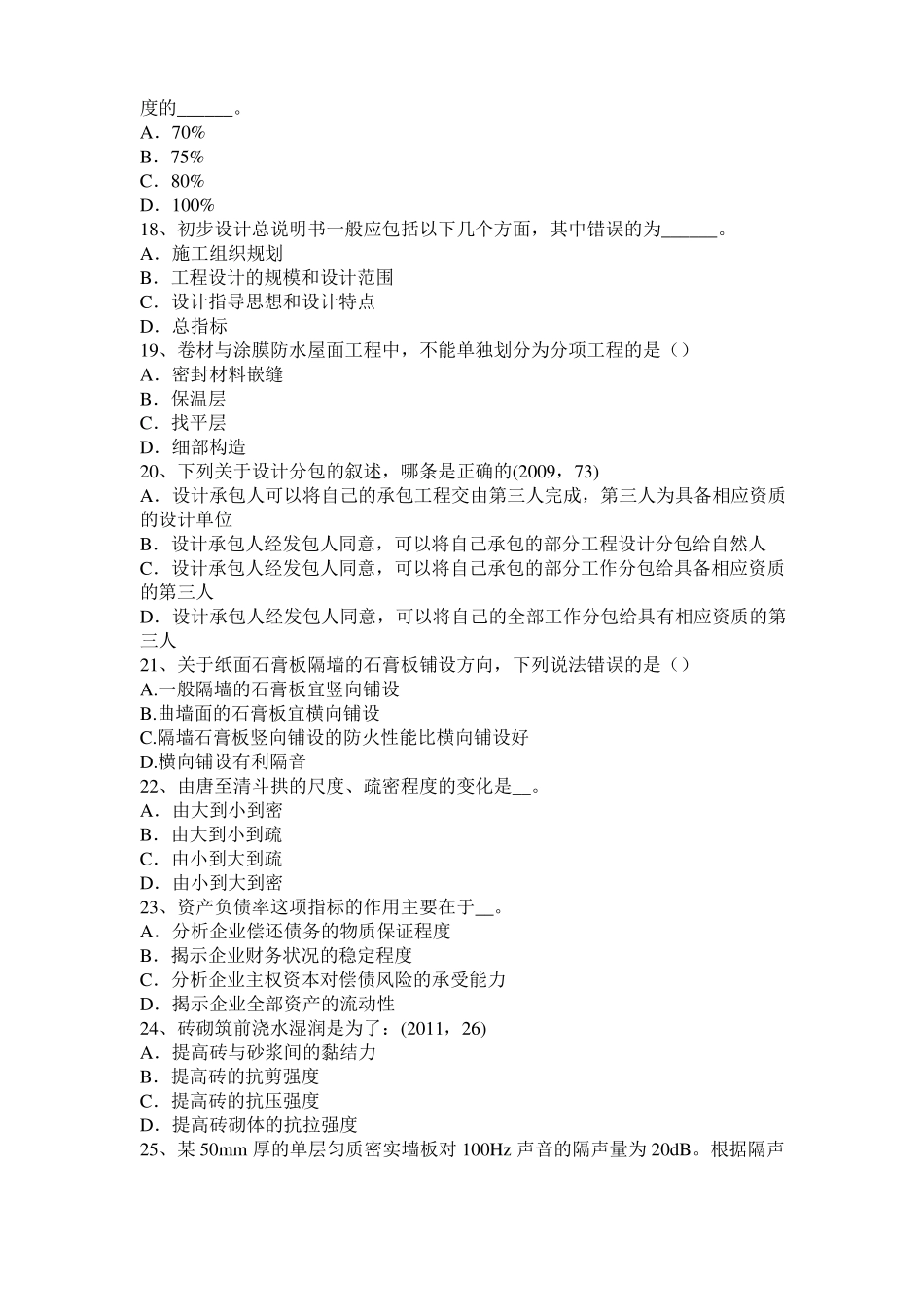 2016年下半年北京一级建筑师备考复习指导：稀土表面工程技术考试题_第3页