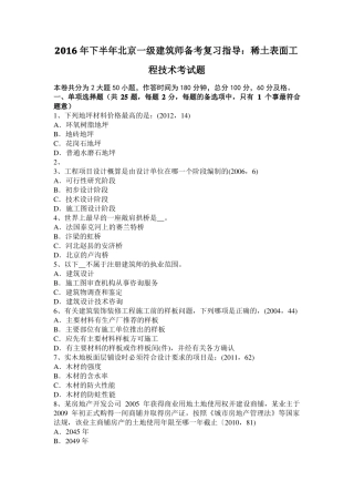 2016年下半年北京一级建筑师备考复习指导：稀土表面工程技术考试题