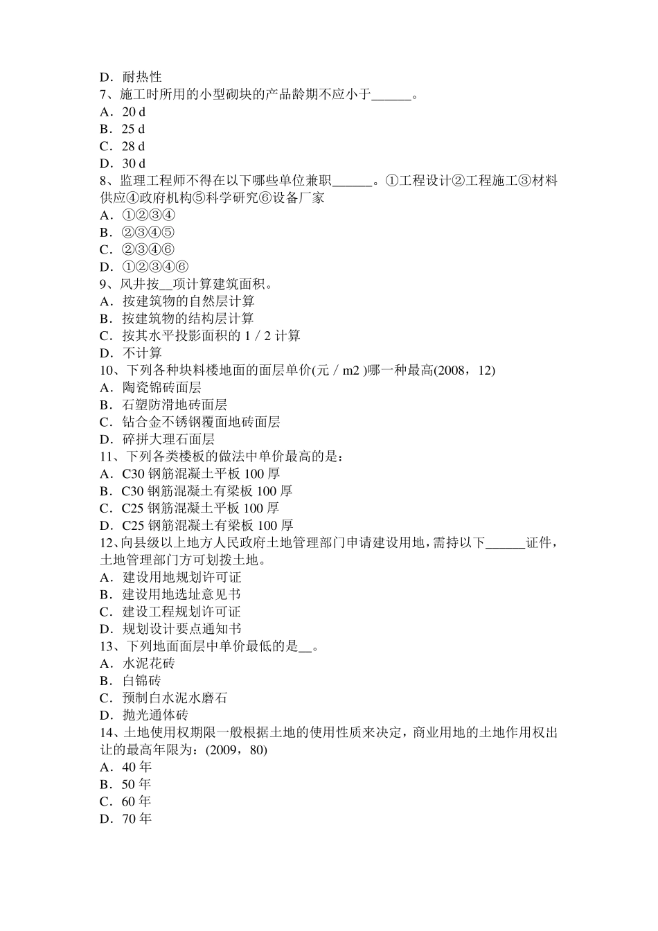 2016年下半年北京一级注册建筑师考试辅导：自然通风降温设计模拟试题_第2页