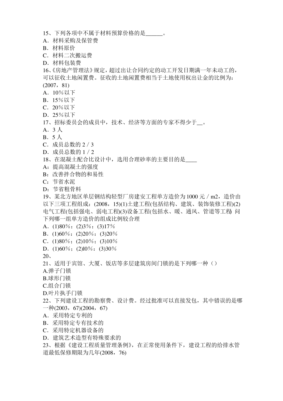 2016年下半年北京一级注册建筑师考试辅导：自然通风降温设计模拟试题_第3页