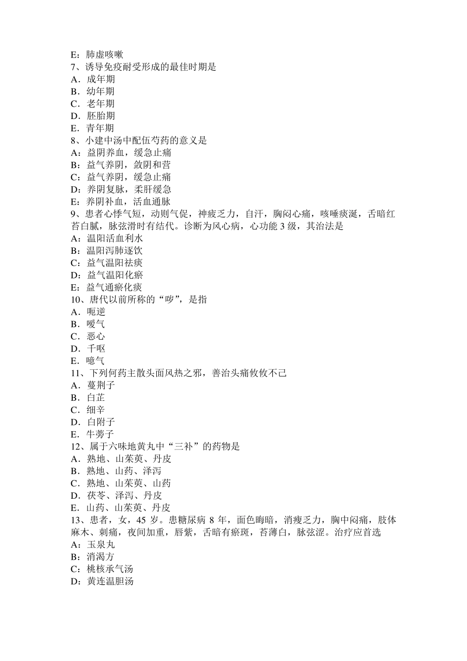 2016年下半年北京中西医助理医师儿科热点：白血病的病机病理考试题_第2页