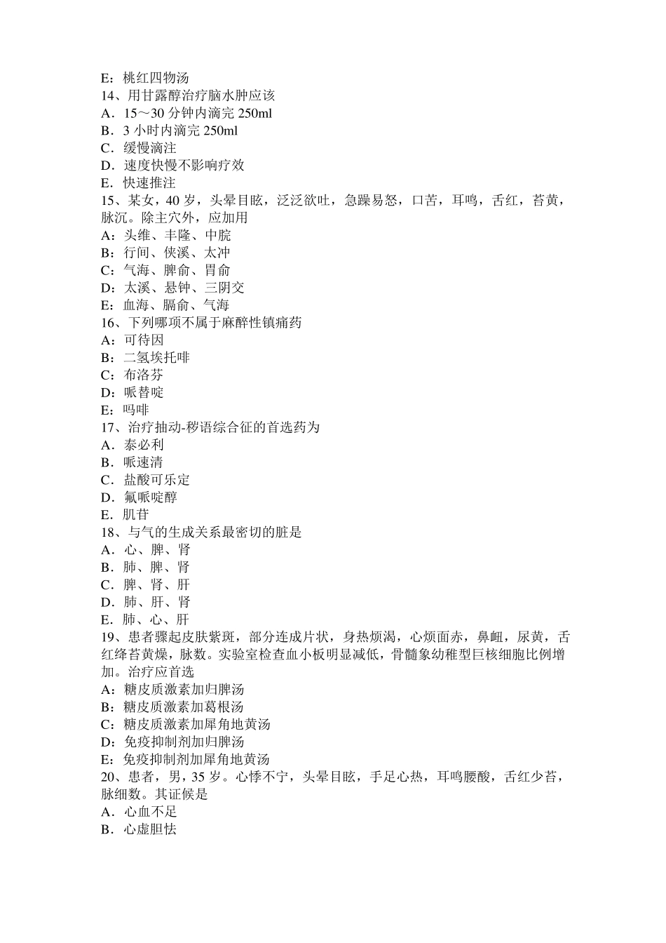 2016年下半年北京中西医助理医师儿科热点：白血病的病机病理考试题_第3页
