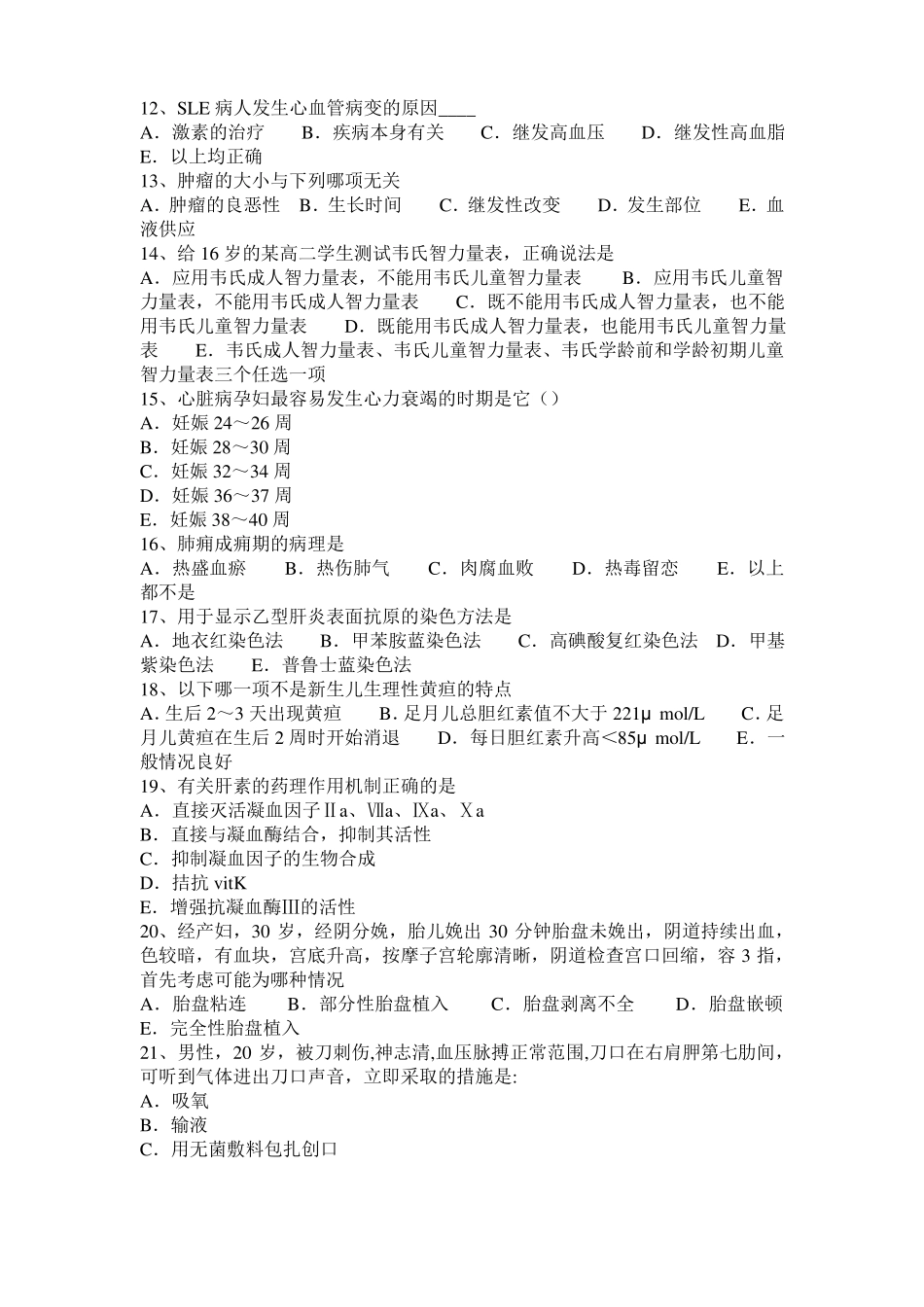 2016年下半年北京临床执业助理医师：畸胎瘤的病理分类微生物学考试试卷_第2页