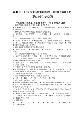 2016年下半年北京临床执业助理医师：畸胎瘤的病理分类微生物学考试试卷