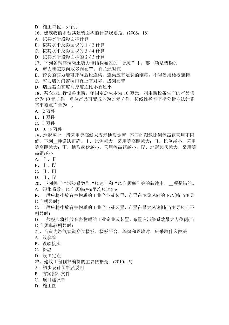 2016年下半年北京一级建筑师建筑结构：应力和变形考试试题_第3页