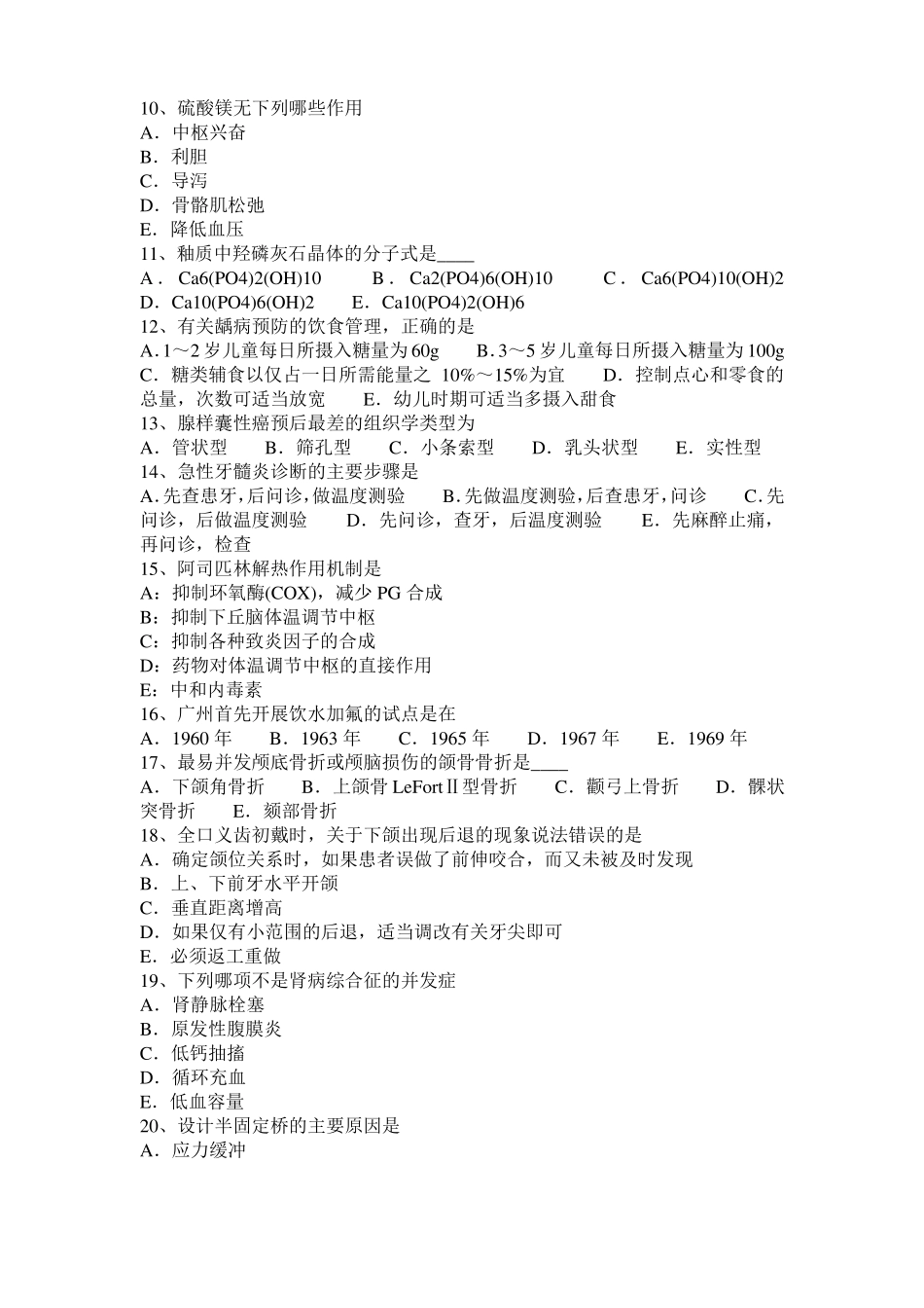 2016年下半年北京口腔助理医师外科学：单纯疱疹模拟试题_第2页