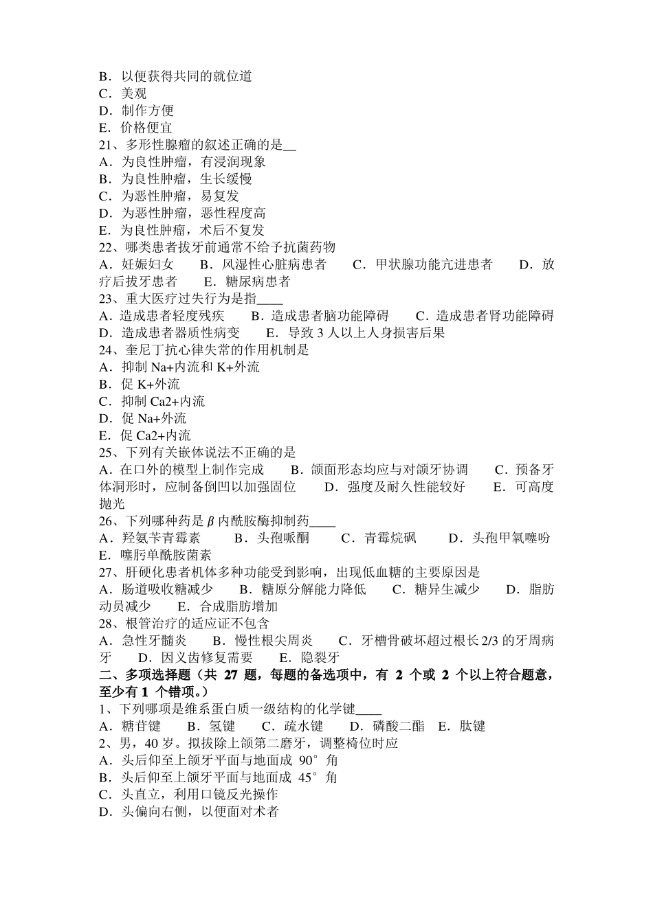 2016年下半年北京口腔助理医师外科学：单纯疱疹模拟试题_第3页