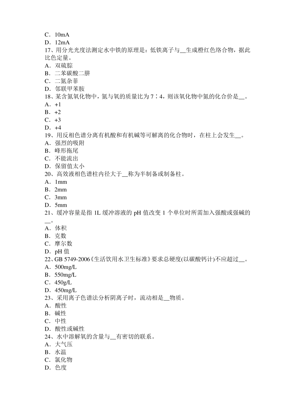 2016年下半年北京初级水质检验工职业技能鉴定理论模拟试题_第3页