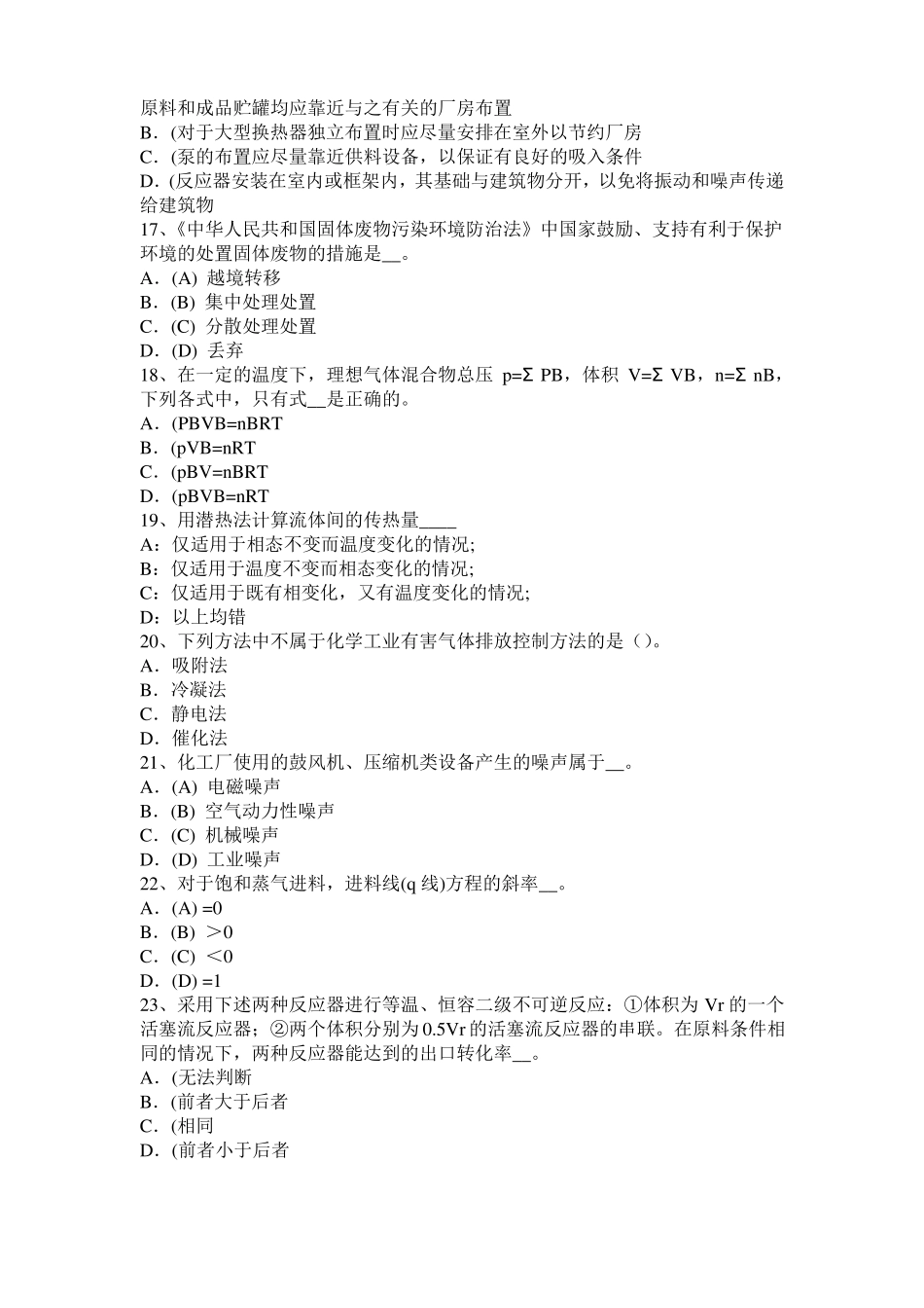 2016年下半年北京化工工程师专业知识：调节阀阀型选择考试试卷_第3页