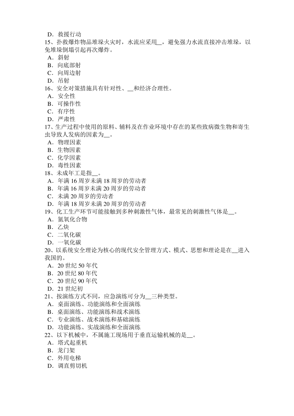 2016年下半年北京安全工程师安全生产技术：砂轮机使用过程中操作模拟试题_第3页