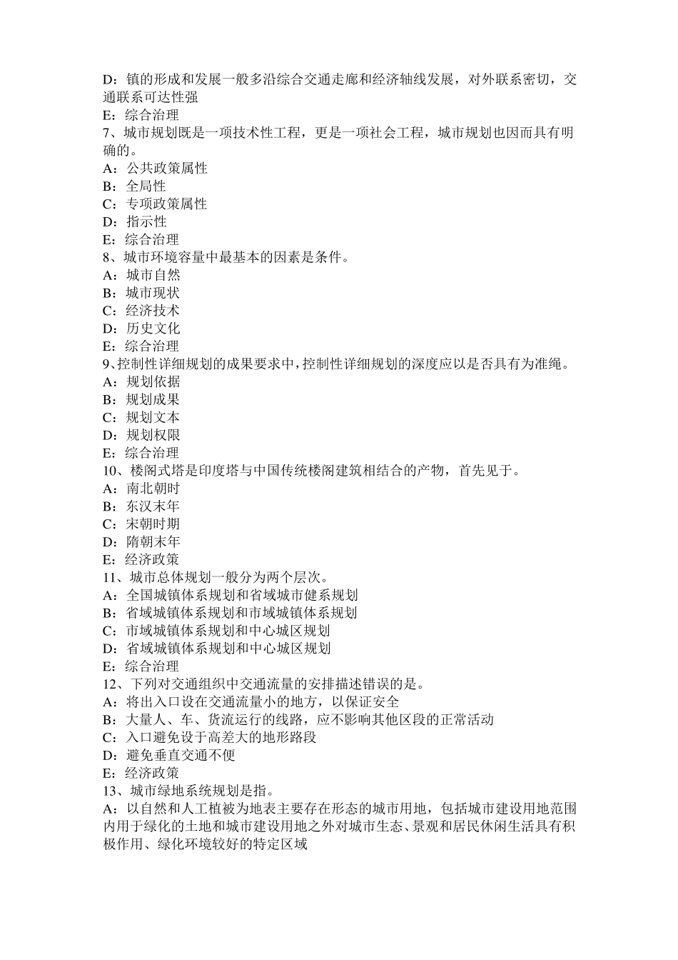 2016年下半年北京城规划师：消防站试题_第2页