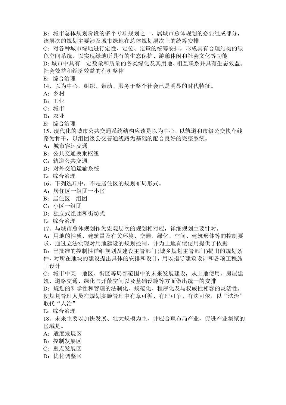 2016年下半年北京城规划师：消防站试题_第3页