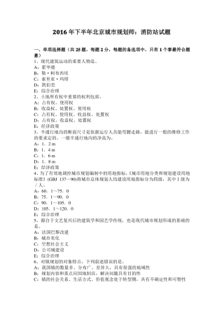 2016年下半年北京城规划师：消防站试题
