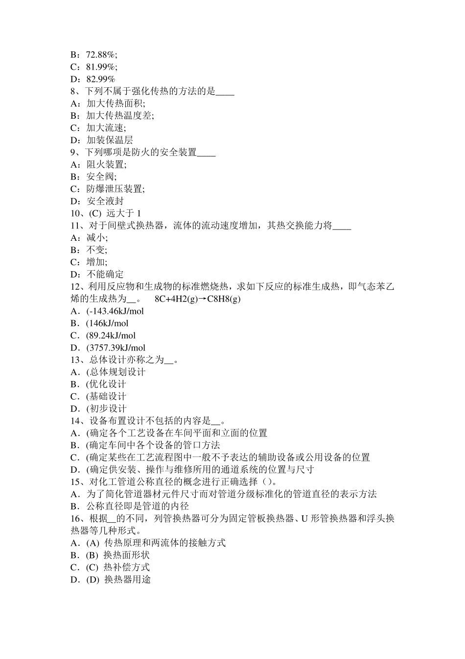 2016年下半年北京化工工程师基础十六烷值考试试题_第2页