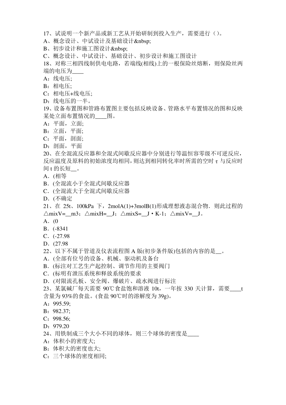2016年下半年北京化工工程师基础十六烷值考试试题_第3页