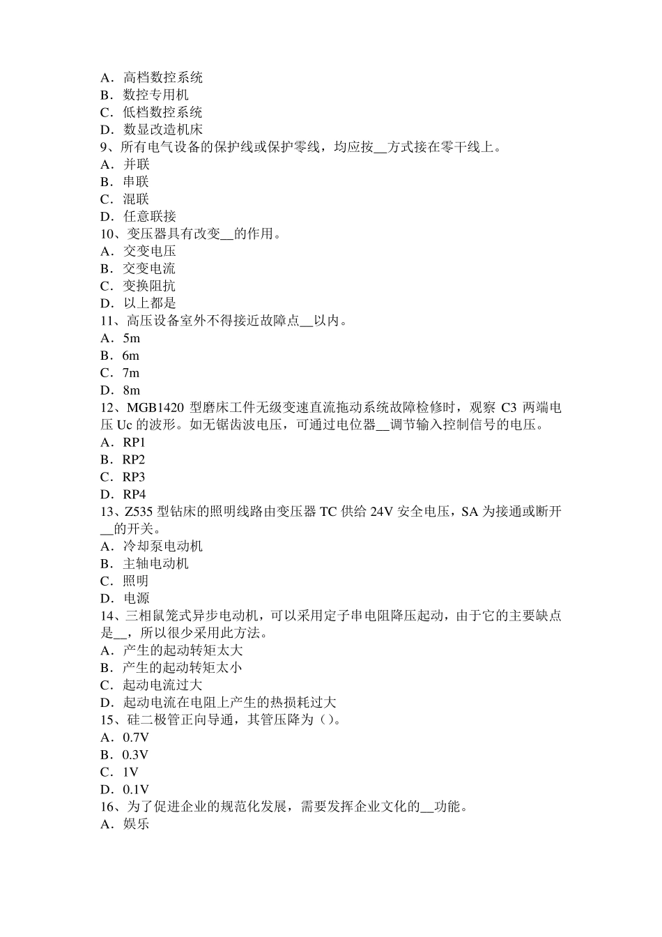2016年下半年北京数控机床维修调试模拟试题_第2页
