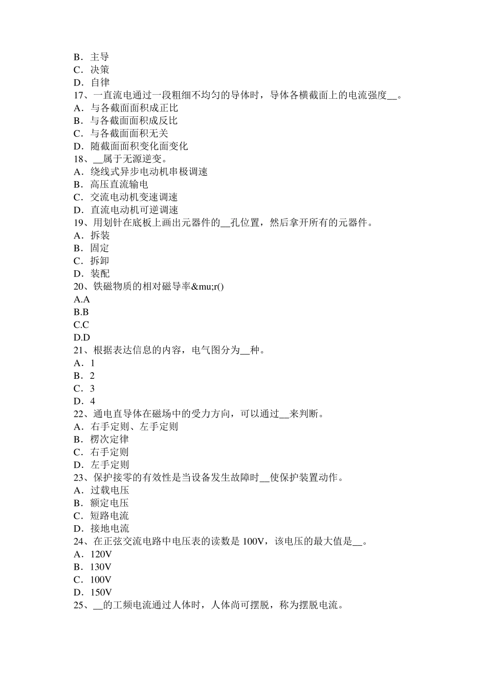 2016年下半年北京数控机床维修调试模拟试题_第3页