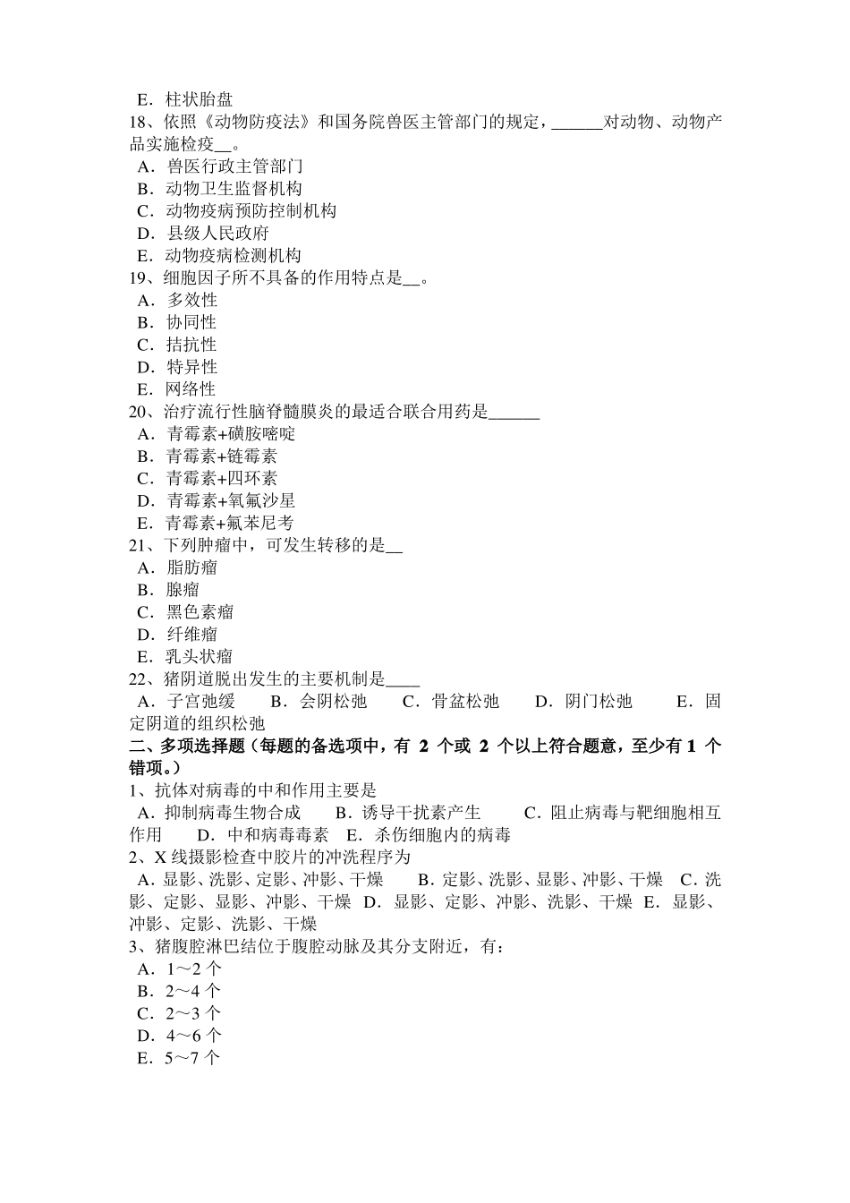 2016年下半年北京执业兽医师鸡病学考试试题_第3页