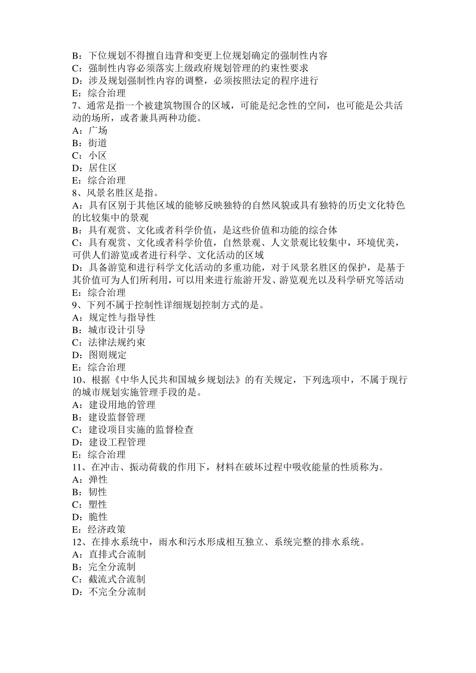 2016年下半年北京注册城规划师：城产生的动因考试题_第2页