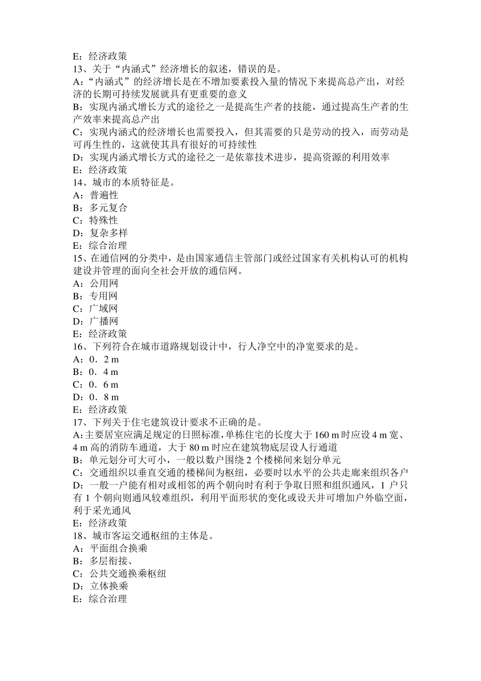 2016年下半年北京注册城规划师：城产生的动因考试题_第3页