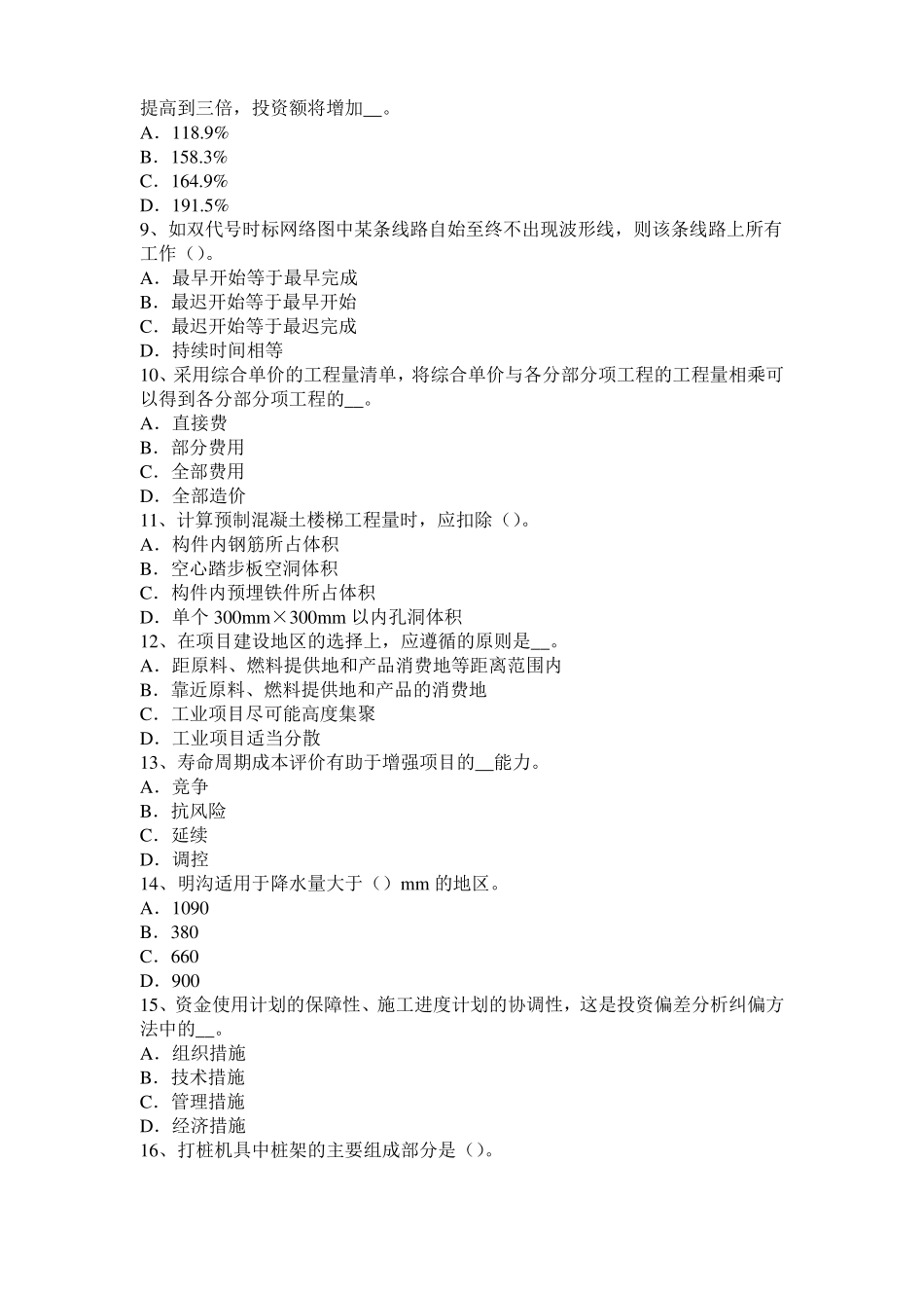 2016年下半年北京造价工程师考试安装计量：球罐的制作和安装考试试卷_第2页